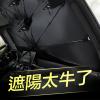 （全台瘋）汽車遮陽擋 防曬隔熱遮陽擋 車用擋風玻璃遮陽板  創意車用遮陽傘